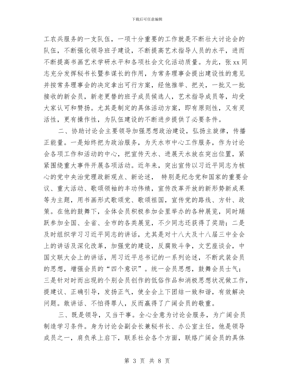 发挥正能量先进个人事迹材料与发挥统战优势_第3页