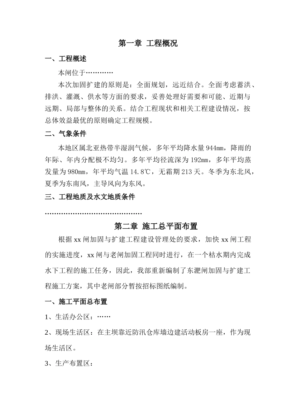 水闸工程施工组织设计方案_第1页