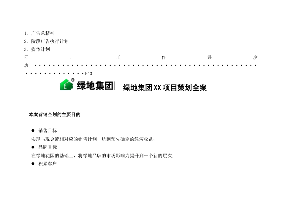 上海某地产集团21城项目策划全案_第2页