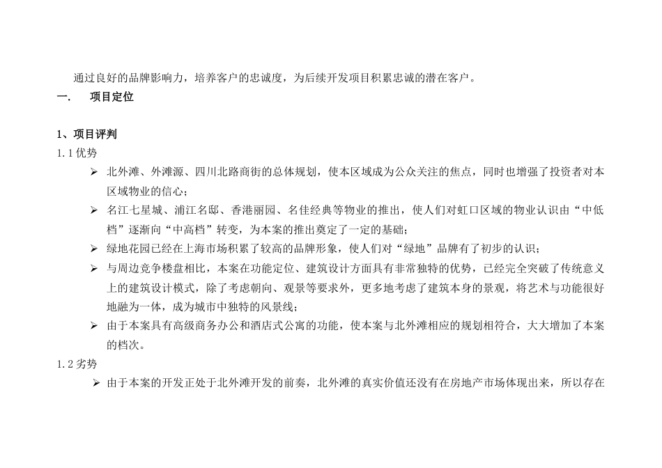 上海某地产集团21城项目策划全案_第3页