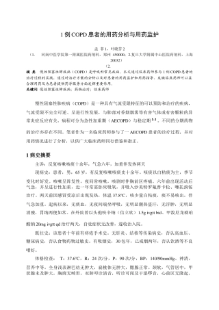 例COPD患者的用药分析与用药监护