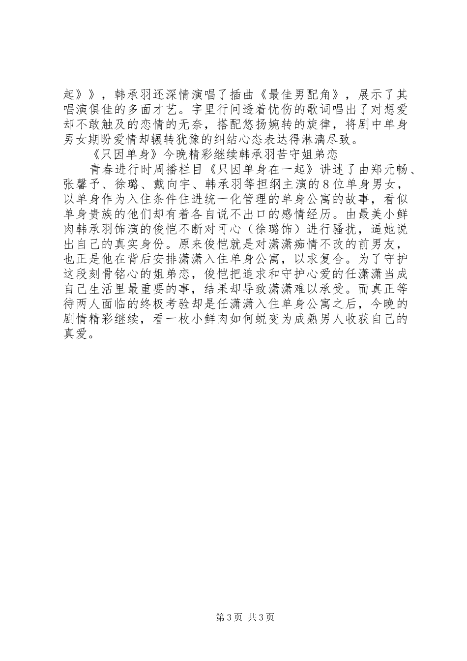读《只因单身在一起》后心得感悟2篇_第3页