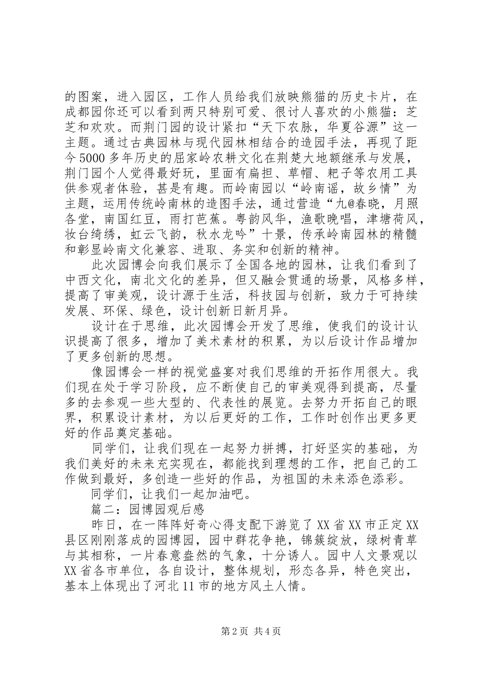 重庆园博园观后感_第2页