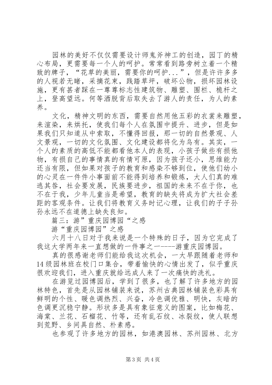 重庆园博园观后感_第3页