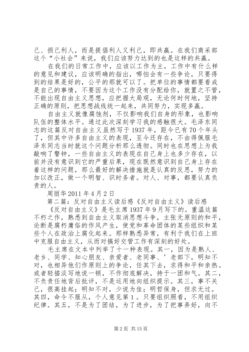 《反对自由主义》读后感[最终定稿]_第2页