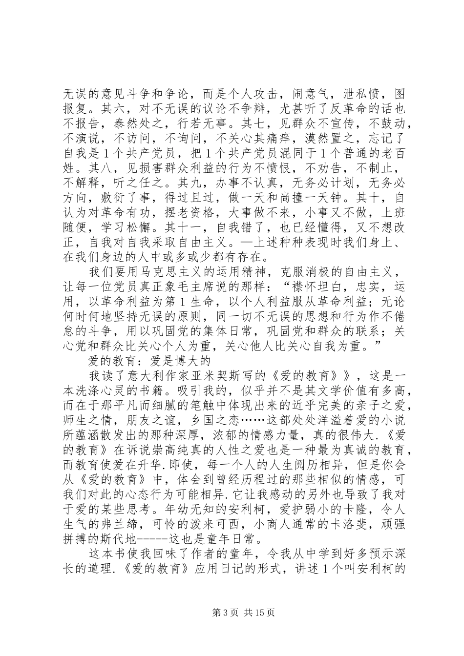 《反对自由主义》读后感[最终定稿]_第3页