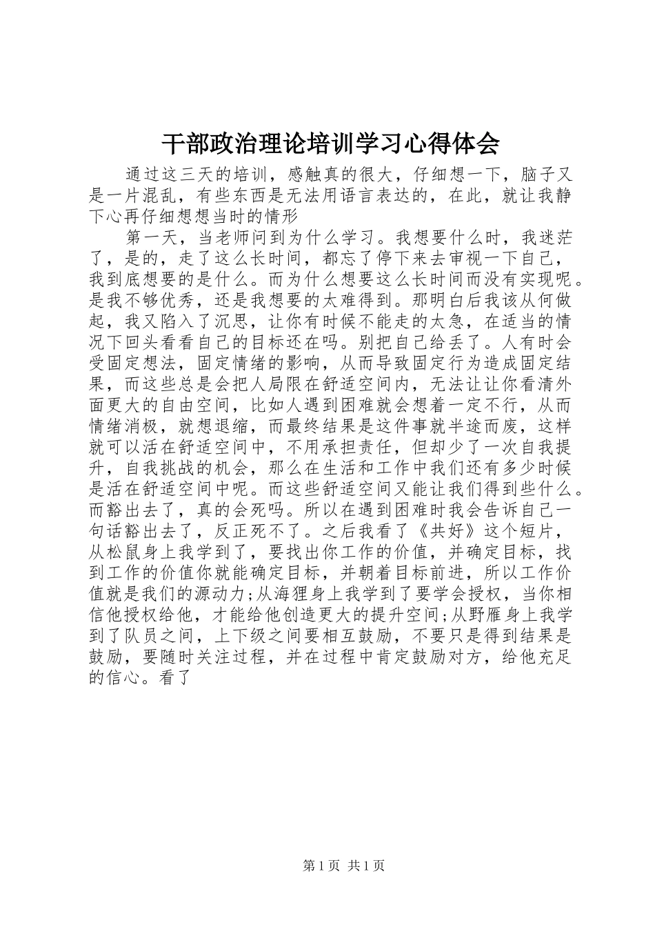 干部政治理论培训学习心得体会_第1页