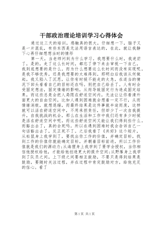 干部政治理论培训学习心得体会