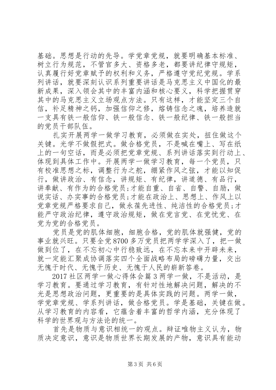 20XX年社区两学一做心得体会_第3页