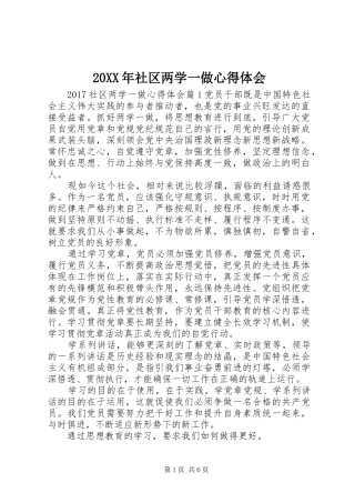 20XX年社区两学一做心得体会