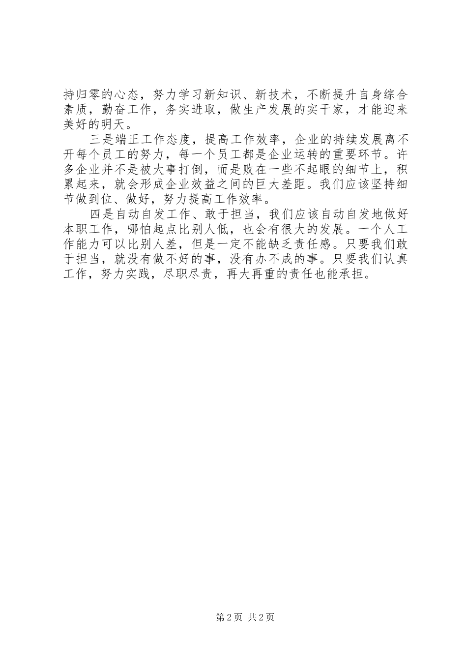 青年学习《梁家河》心得体会：做好四点_第2页