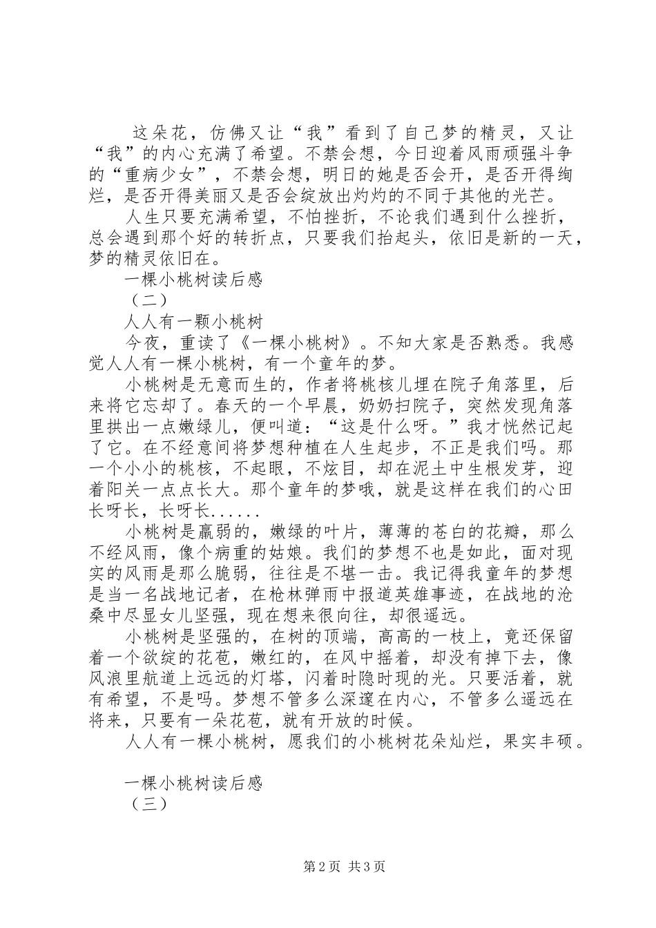 一棵小桃树读后感_第2页