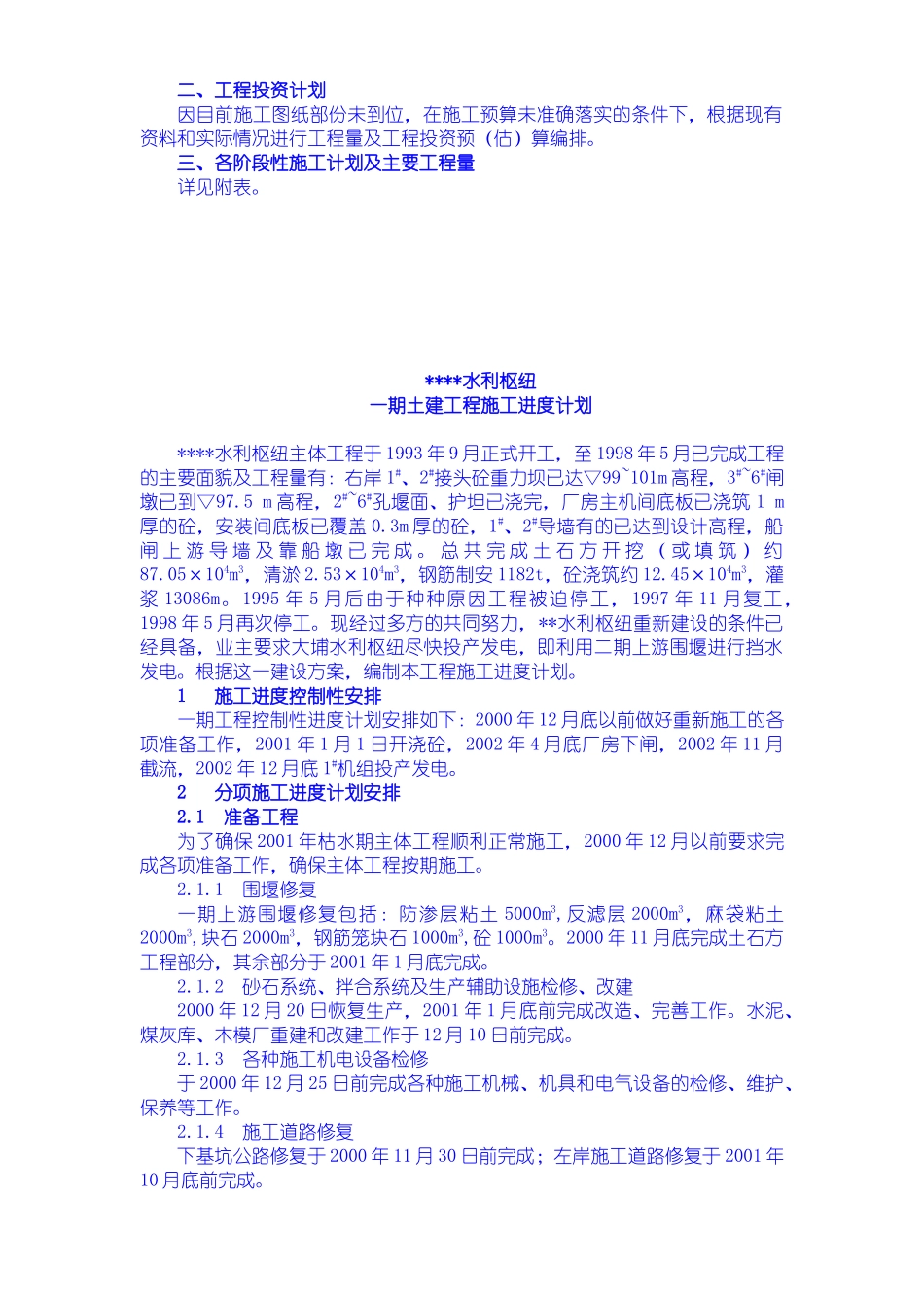 水利枢纽一期土建工程施工进度计划培训资料_第2页