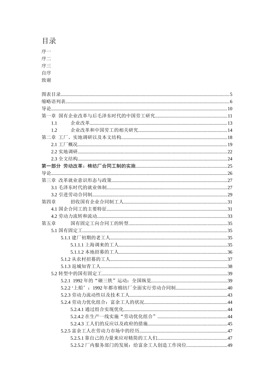 《国有企业改革中的工人__中国纺织产业的个案研究》_第2页