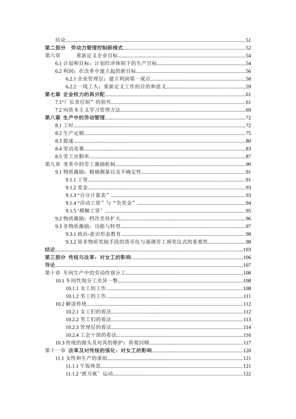 《国有企业改革中的工人__中国纺织产业的个案研究》_第3页