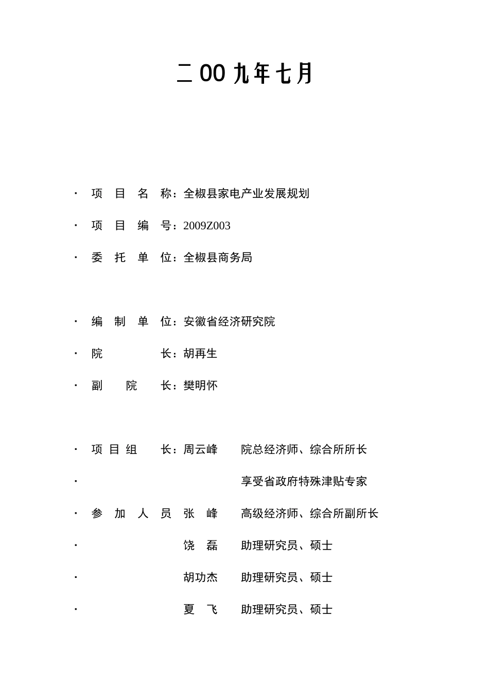 全椒县家电产业发展规划_第2页
