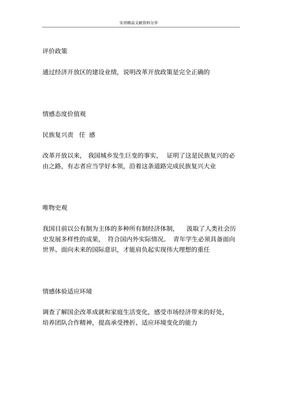 农村和城的改革教学设计_第2页