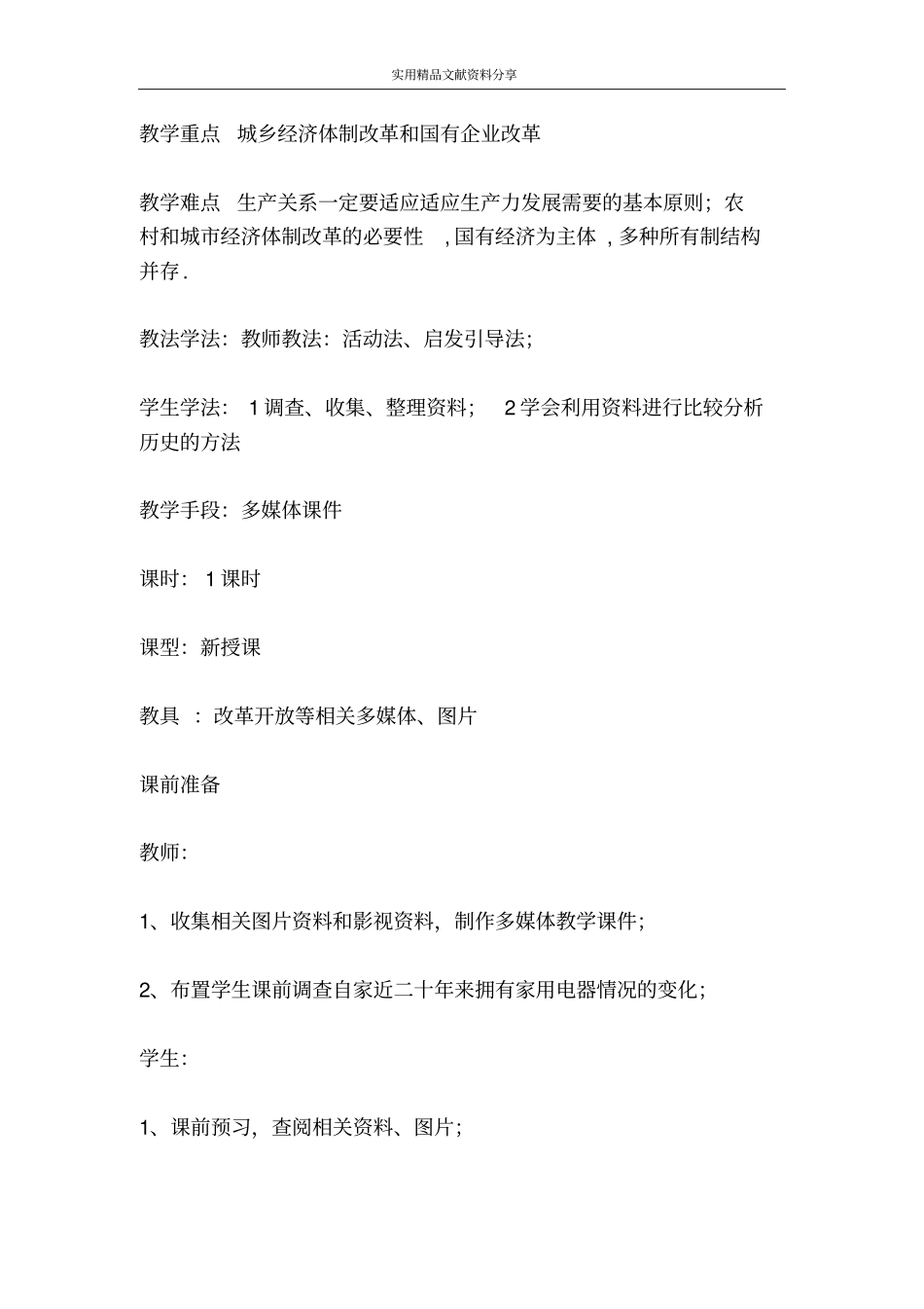 农村和城的改革教学设计_第3页