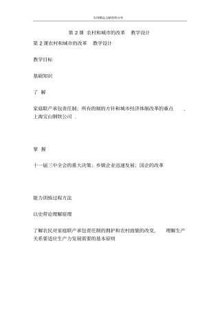 农村和城的改革教学设计