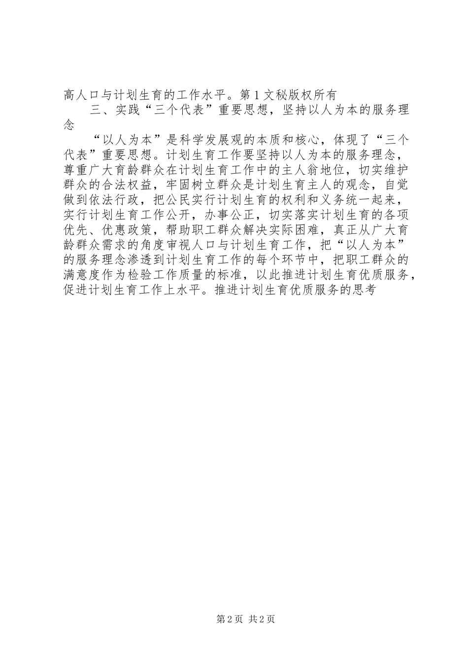 推进计划生育优质服务的思考 _第2页