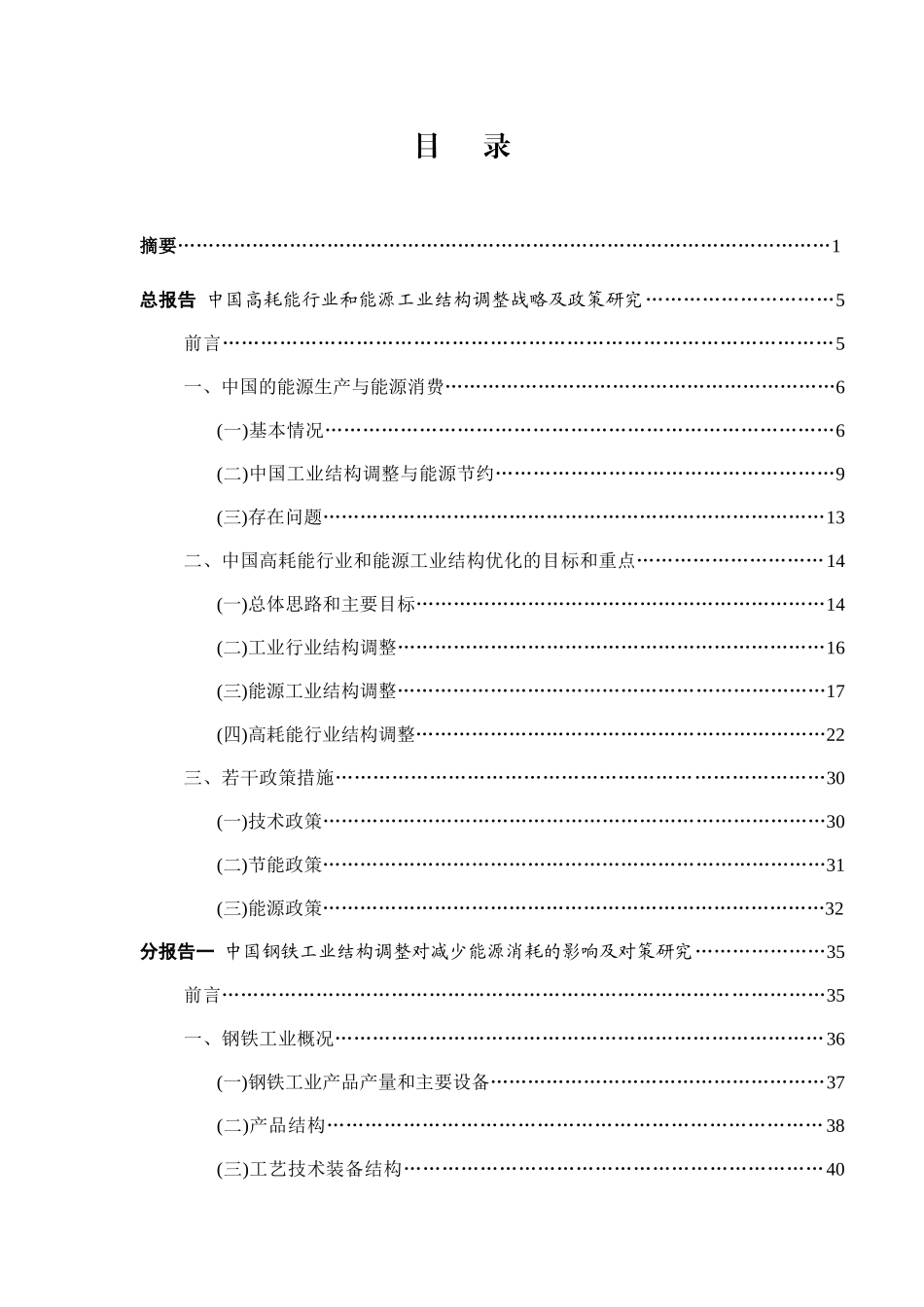 能源基金会资助项目(doc 147页)_第3页