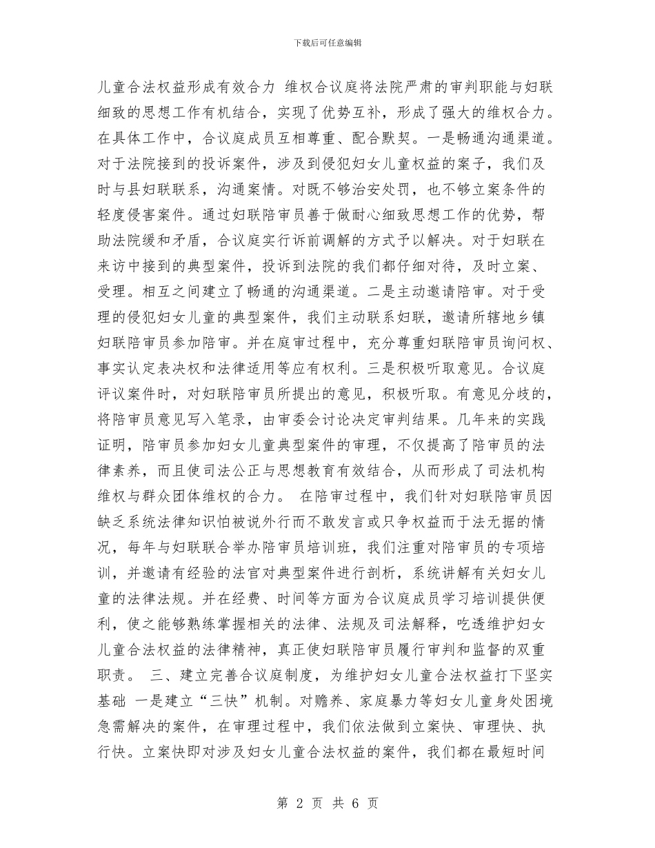 发挥维权合议庭作用-维护妇女儿童合法权益与园长六一儿童节发言稿汇编_第2页