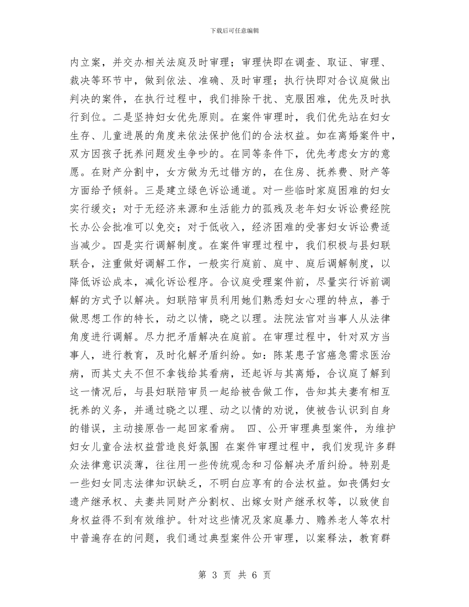 发挥维权合议庭作用-维护妇女儿童合法权益与园长六一儿童节发言稿汇编_第3页