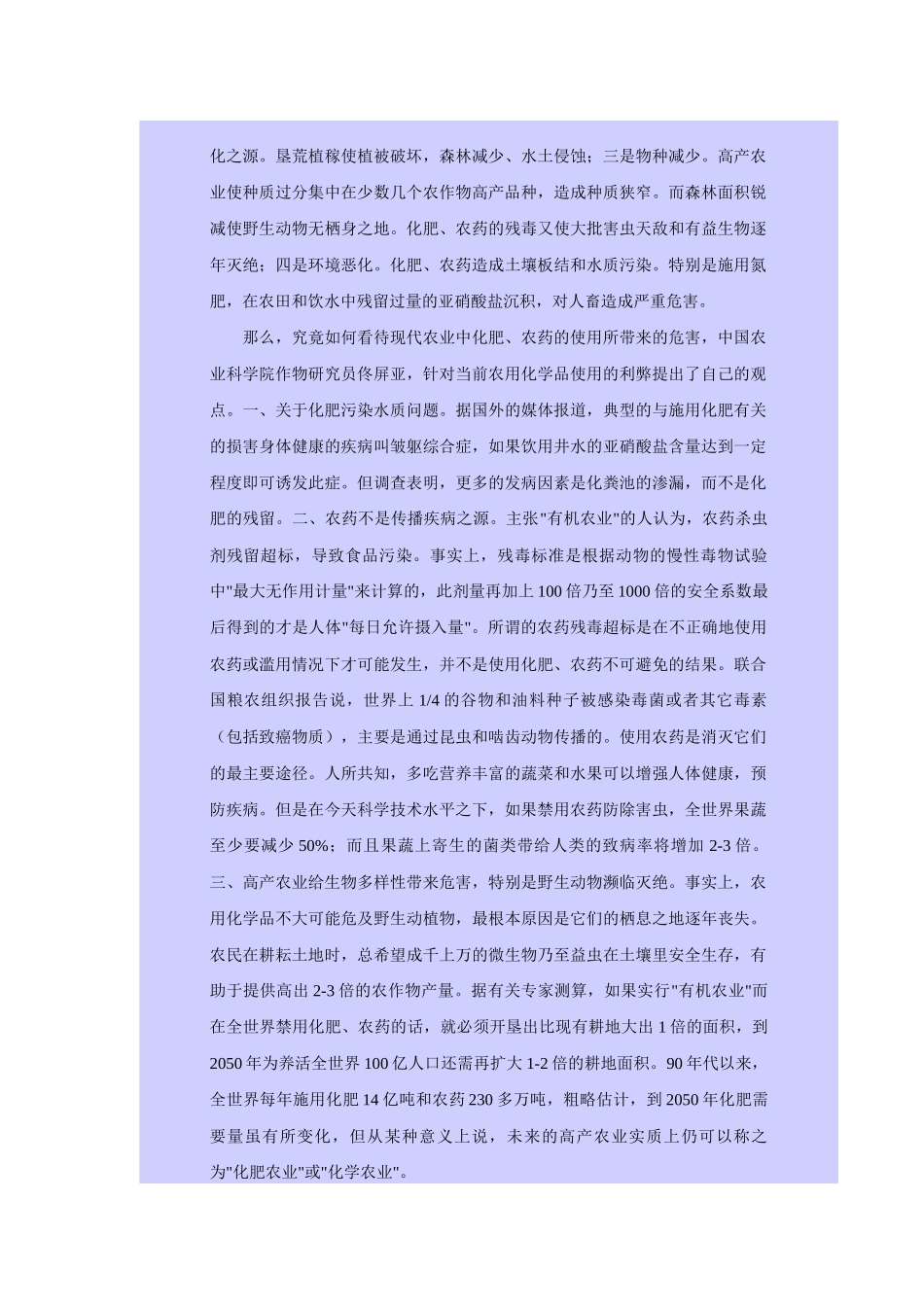 趣味化学(农业类)_第2页