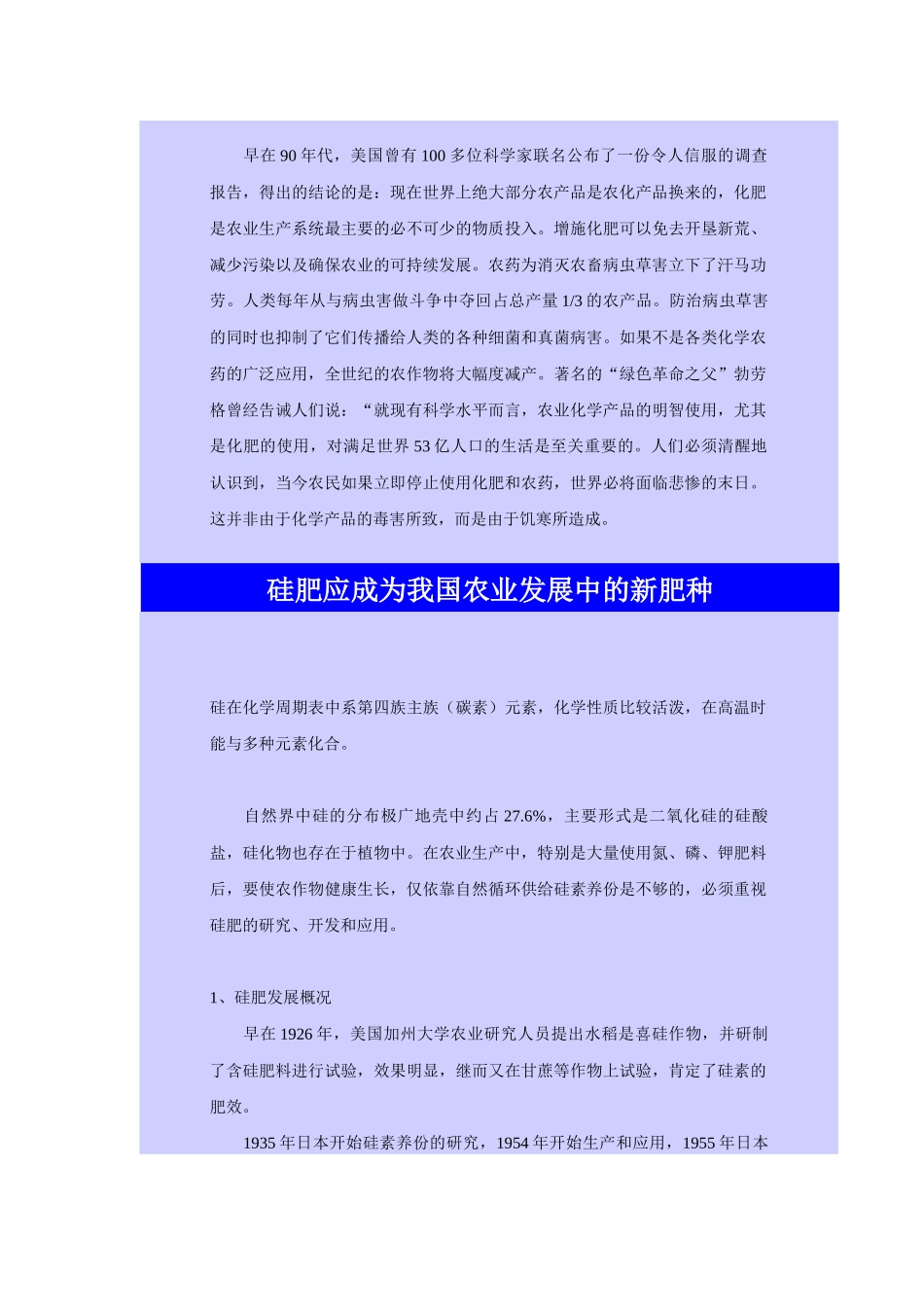 趣味化学(农业类)_第3页