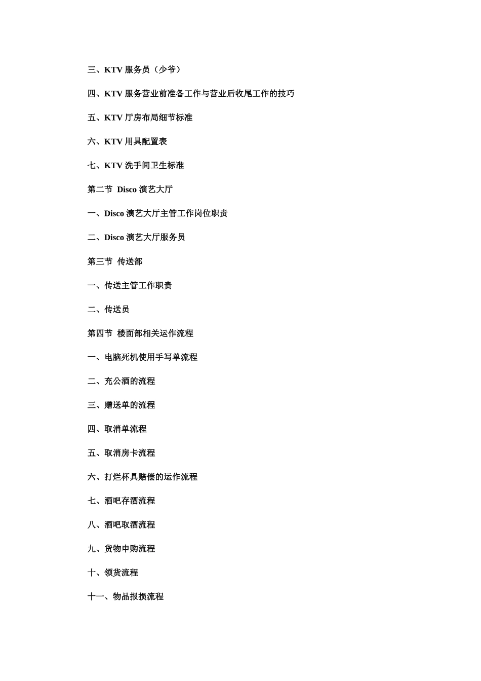 酒店夜场培训与管理_第3页