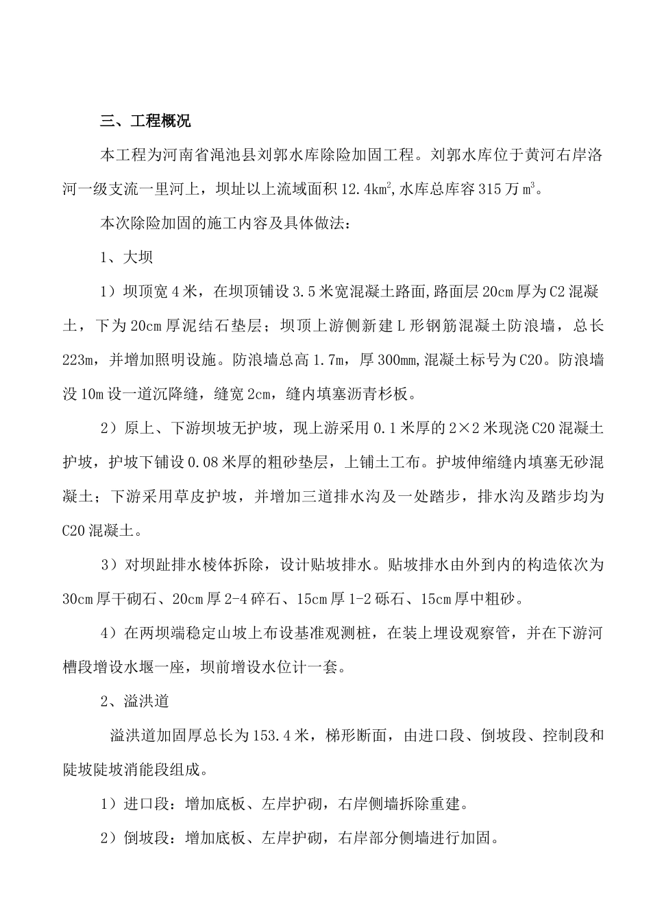 水库加固工程范本_第3页