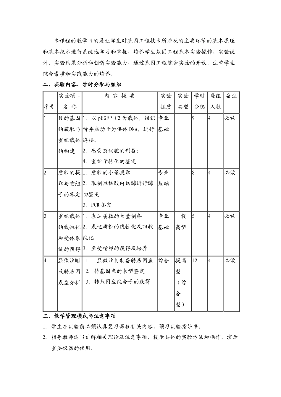 《基因工程》课程综合实验---转基因斑马鱼的构建_第2页