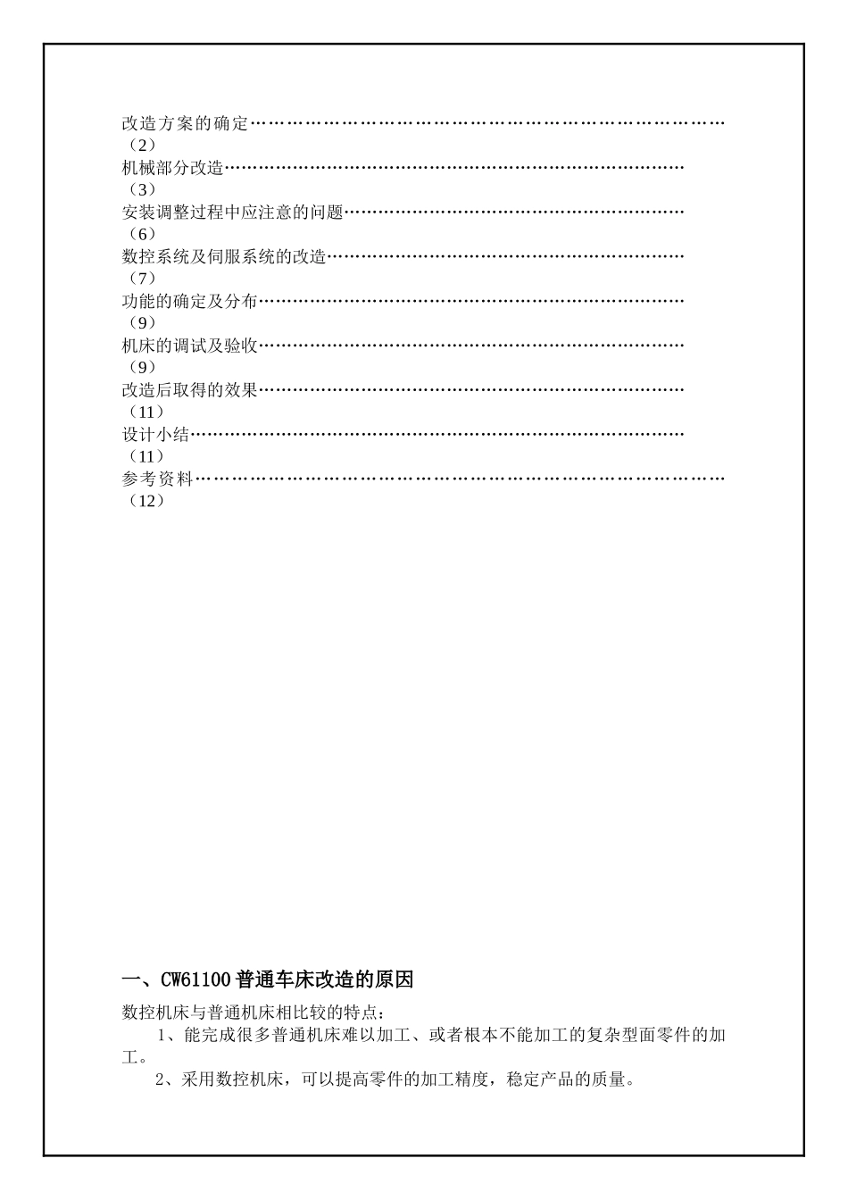 CW61100普通车床数控化改造Z向_第2页