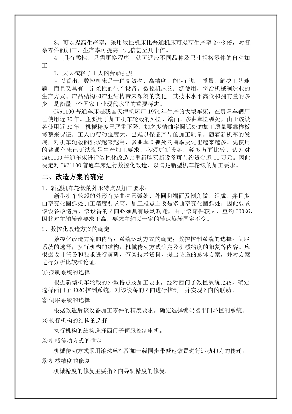CW61100普通车床数控化改造Z向_第3页