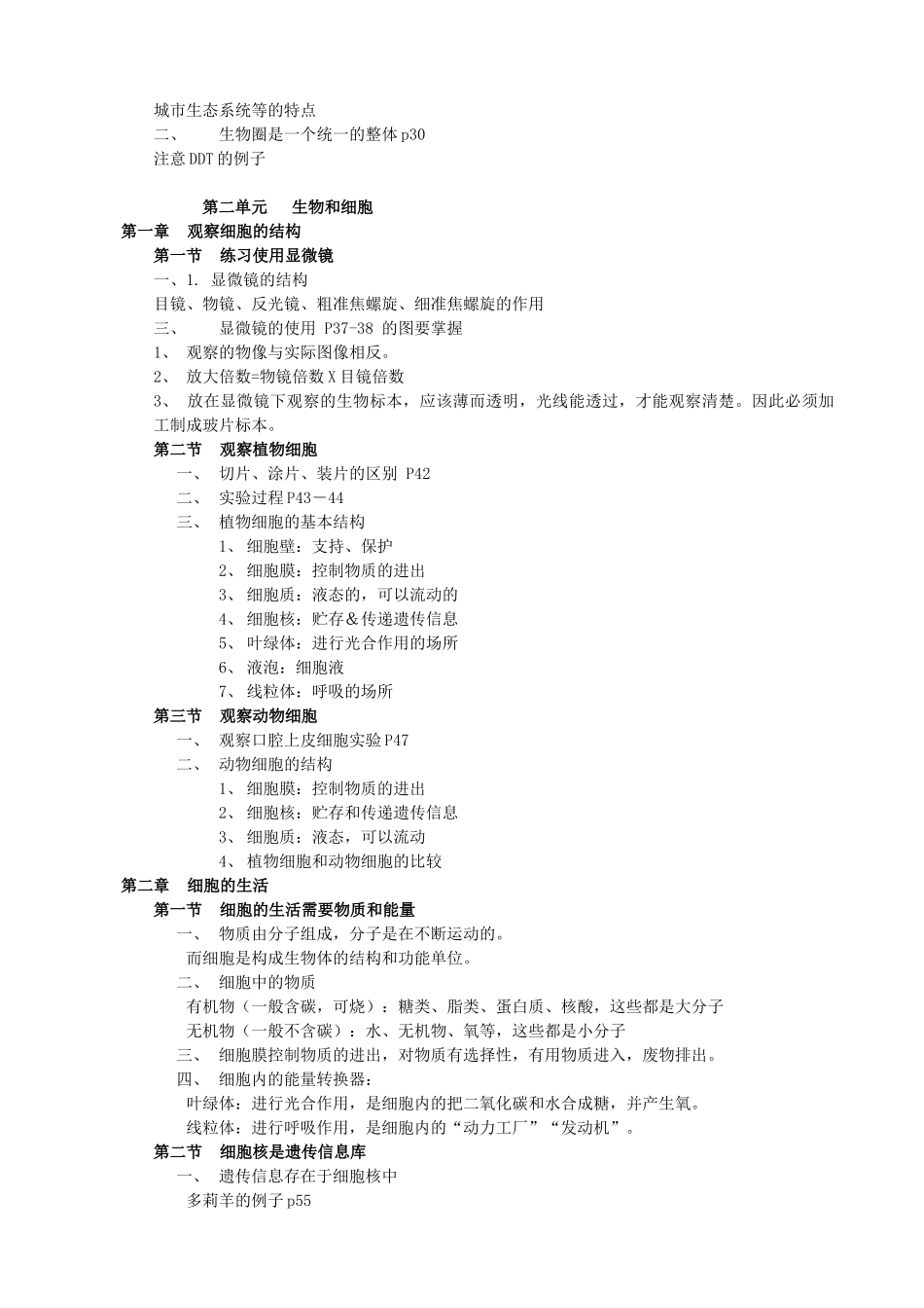 七年级生物上册 复习资料素材 人教新课标版_第2页