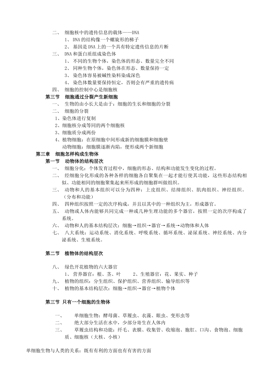 七年级生物上册 复习资料素材 人教新课标版_第3页