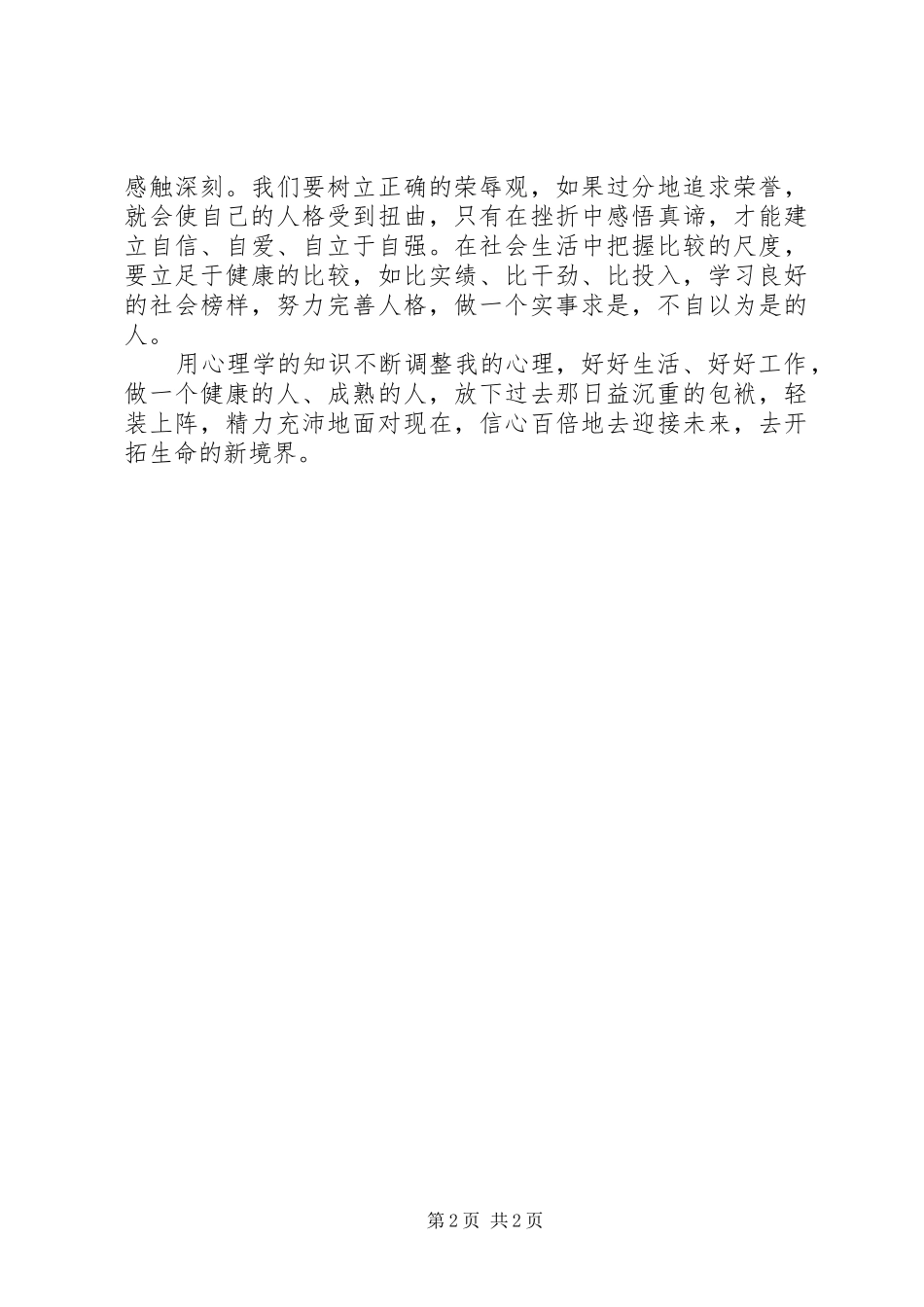 读《生活中的心理学》有感_第2页