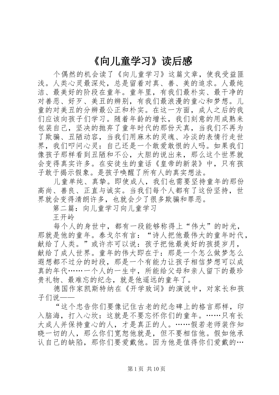 《向儿童学习》读后感_第1页