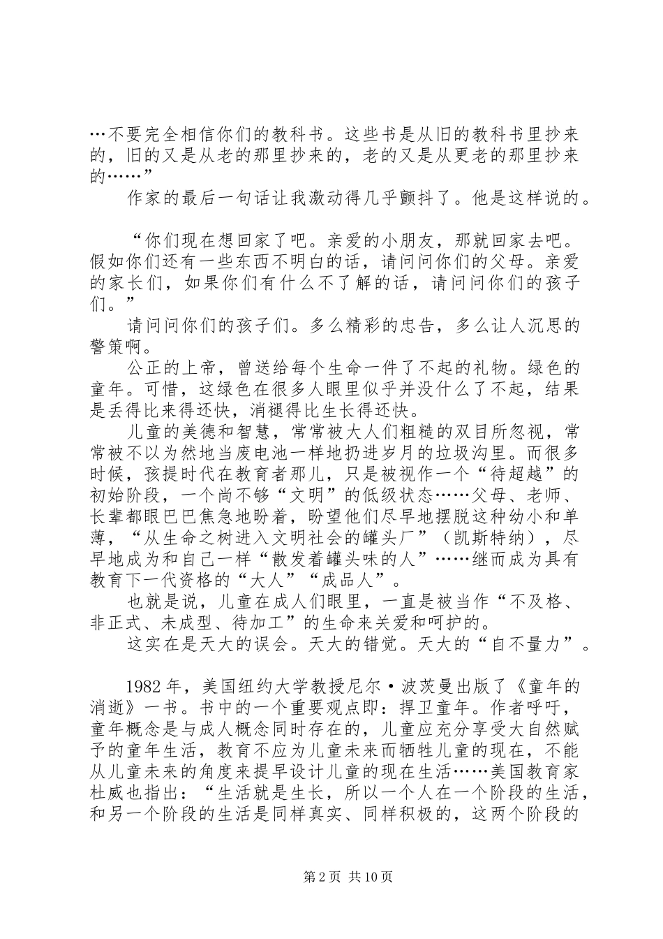 《向儿童学习》读后感_第2页