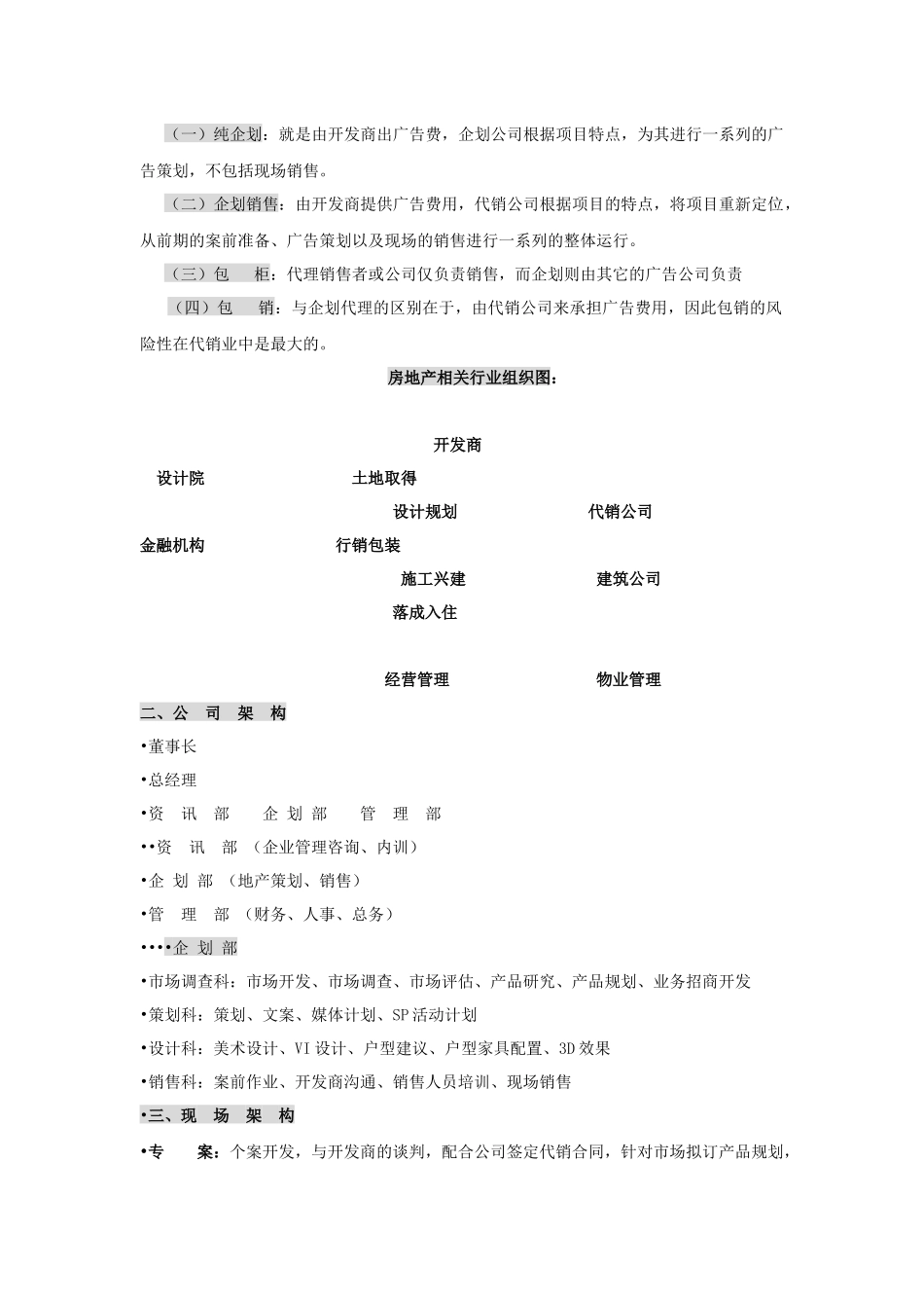 中原地产置业顾问培训内容55DOC_第2页