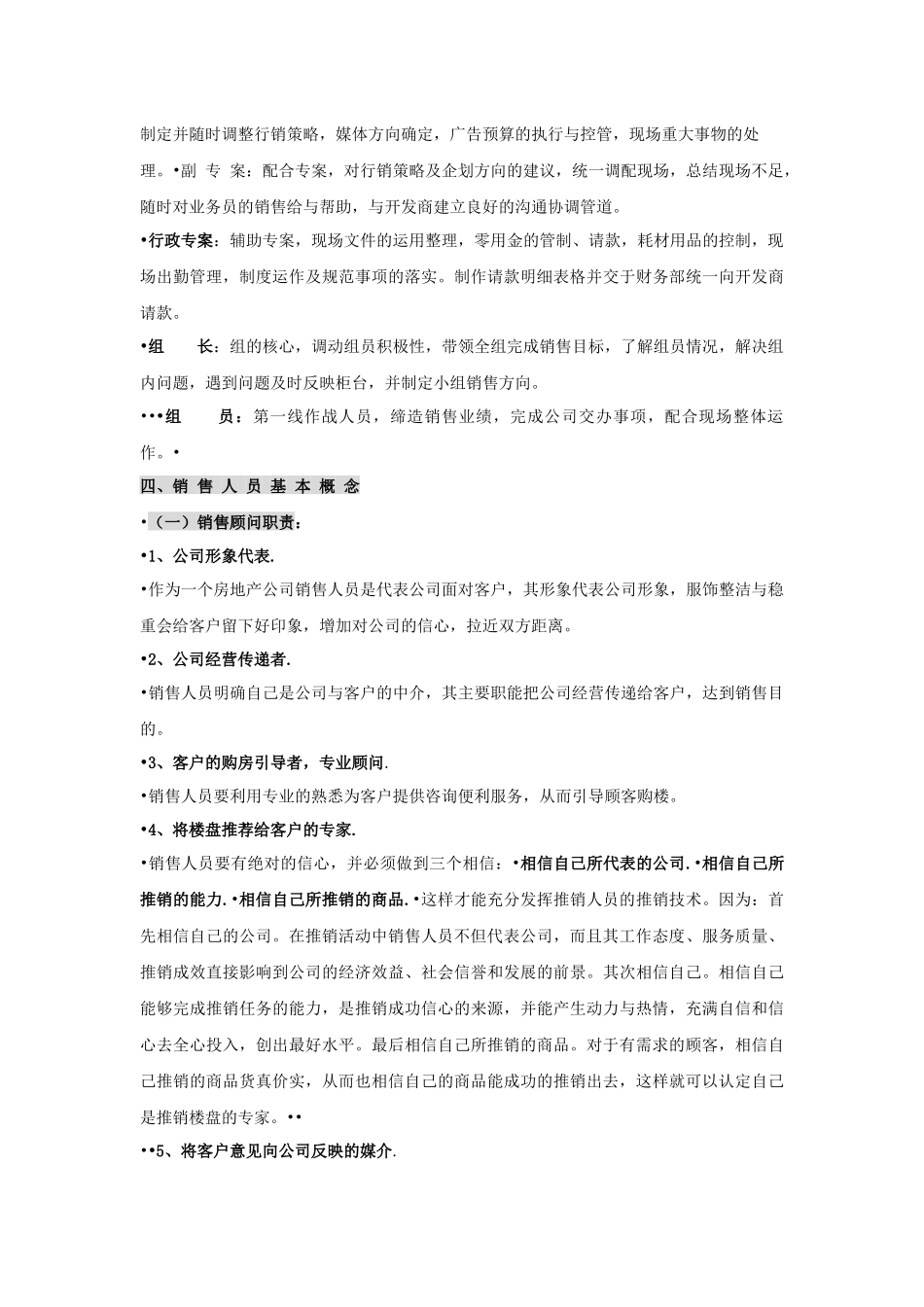 中原地产置业顾问培训内容55DOC_第3页