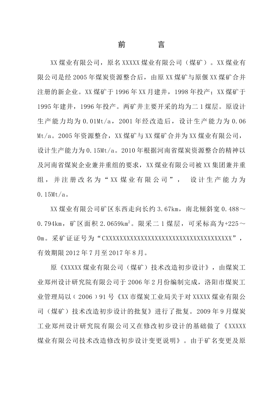 煤业有限公司施工组织设计_第1页