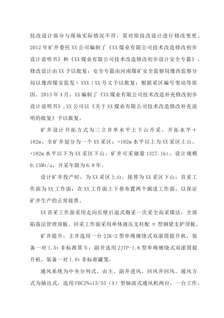 煤业有限公司施工组织设计_第2页