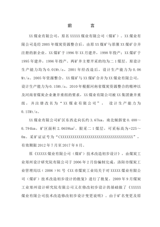 煤业有限公司施工组织设计