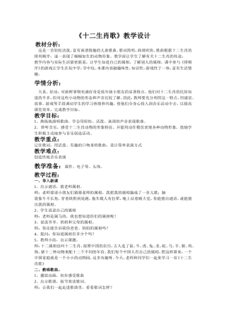 新十二生肖教学设计