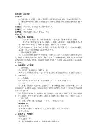 大班数学：认识整点