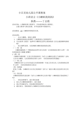 找妈妈教案MicrosoftWord文档