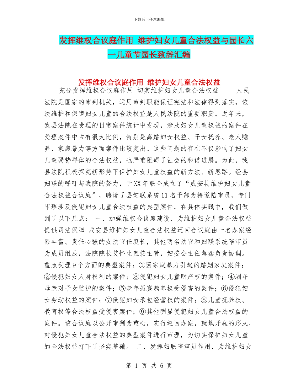 发挥维权合议庭作用_第1页