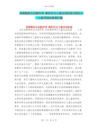 发挥维权合议庭作用