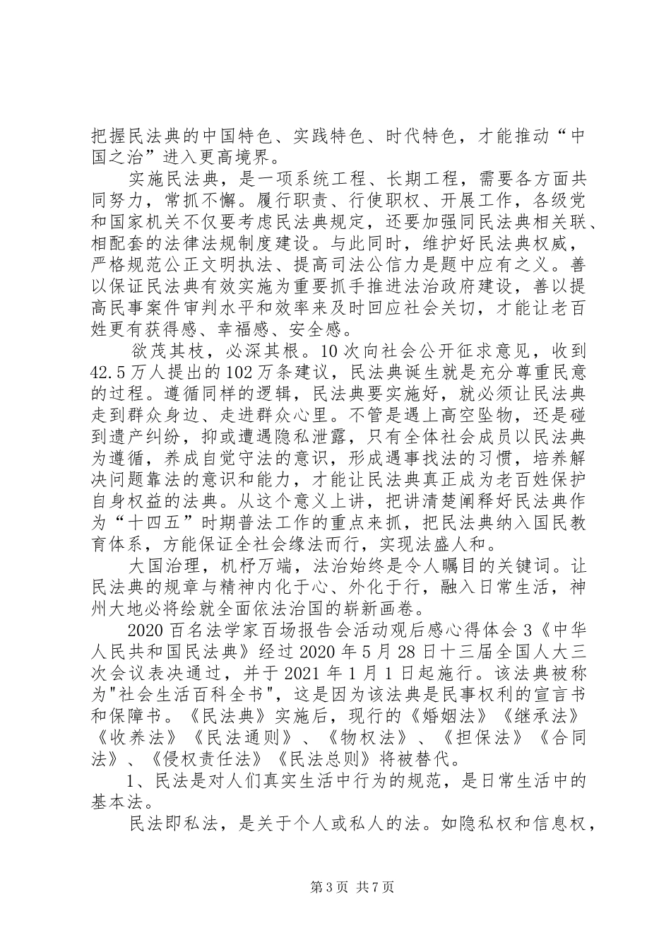 20XX年百名法学家百场报告会活动观后感心得体会多篇_第3页